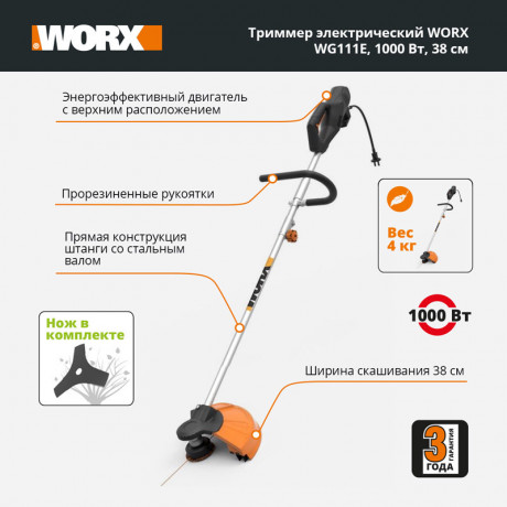 Триммер WORX WG111E, 220v, 38 см, 1000 Вт (сетевой)